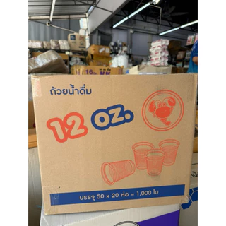 🥤 ขายเซตละ 6 แถว (รวม 300 ใบ) แก้วลอนใส ตรากุ้ง 12 Oz. ปาก 85