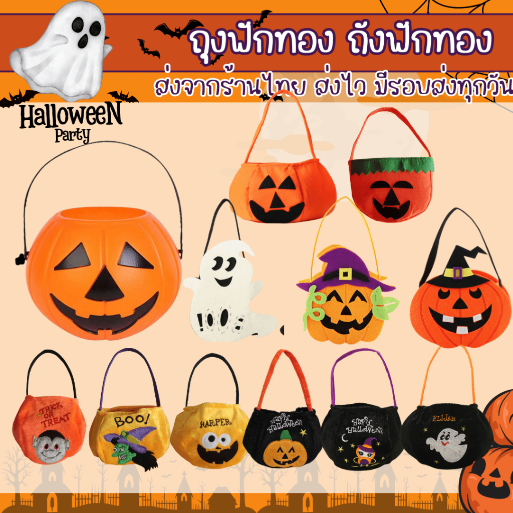 💯สินค้าพร้อมส่ง Halloween ถุงฟักทอง ถังฟักทอง  กระเป๋าลายฮาโลวีนน่ารักๆ ติดสติ๊กเกอร์ลายเก๋ๆ