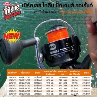 สายโมโนฯ สายเอ็น เบิร์คเลย์ ไทลีน บิ๊กเกมส์ สีส้ม 12-50 ปอนด์ / Berkley Trilene BigGame Orange Mono fishing Line