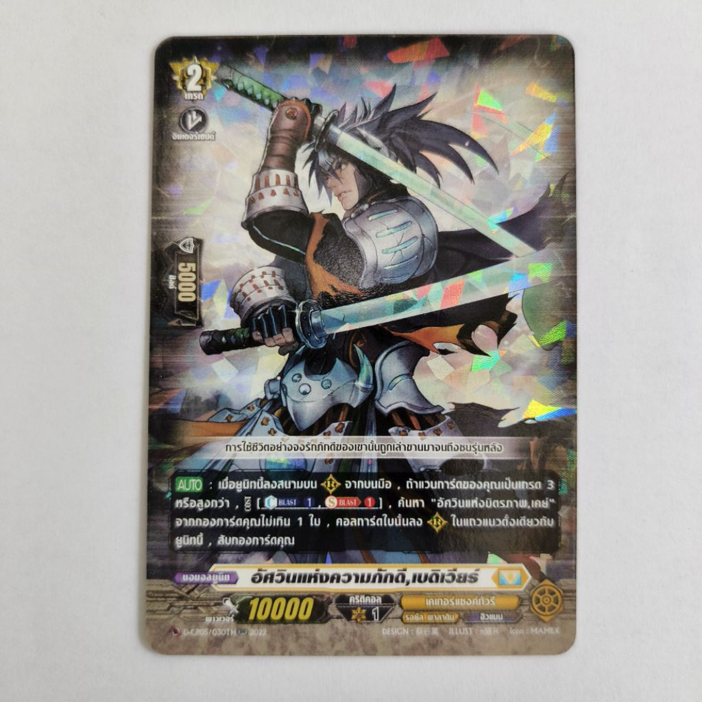 "อัศวินแห่งความภักดี, เบดิเวียร์" (Knight of Loyalty, Belivier) จากเกมการ์ด Cardfight!! Vanguard  CP