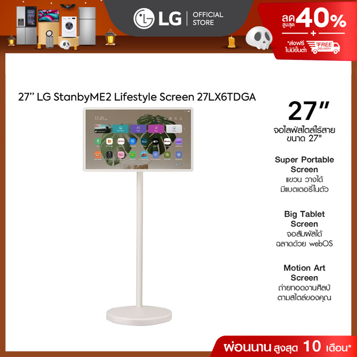 (Pre-Order) LG StanbyME2 รุ่น 27LX6TDGA | Super Portable Screen | Motion Art