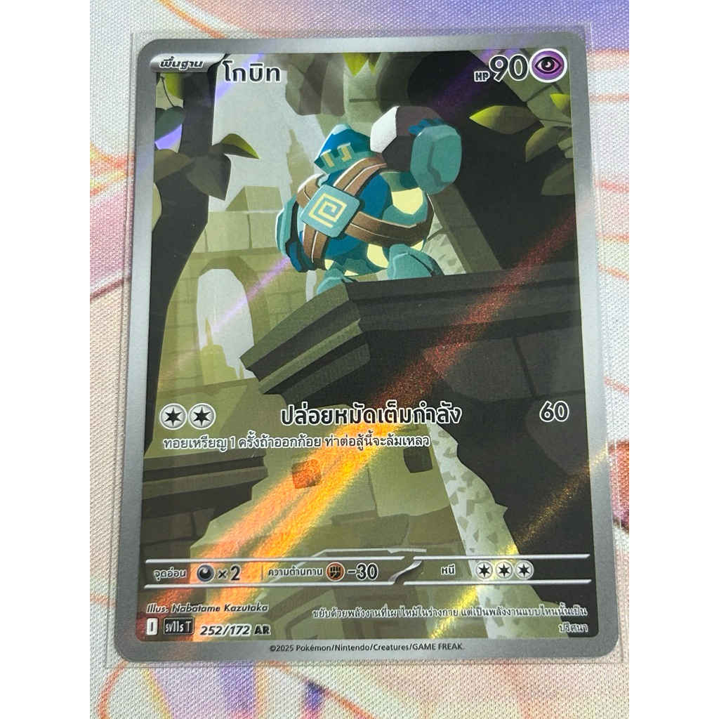 [Pokemon card TH] โกบิท AR