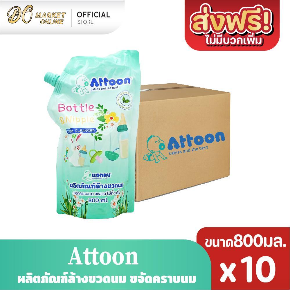 (แพ็ค 10 ถุง)  Atton ผลิตภัณฑ์ล้างขวดนม 800มล.