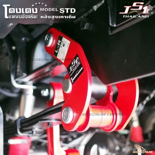 JS1 โตงเตงนิ่ม โตงเตงอัจฉริยะ โตงเตงนุ่ม มีตรงรุ่น ปรับสมรรถนะการขับขี่นุ่มนวลขึ้น โตงเตง