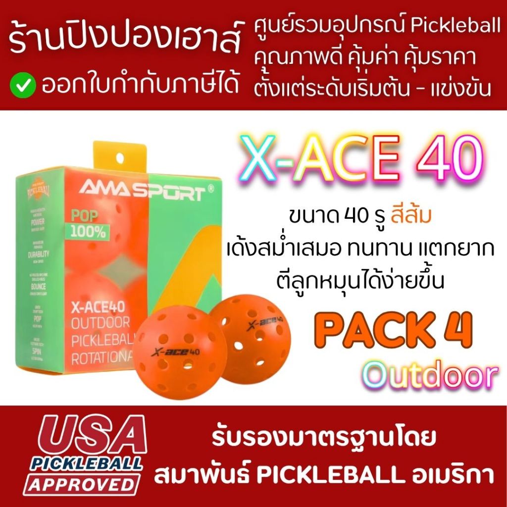 (PACK4) ลูก Pickleball X-Ace 40 (PACK 3) outdoor POP100% เกรด Premium  รับรองมาตรฐาน USAPA