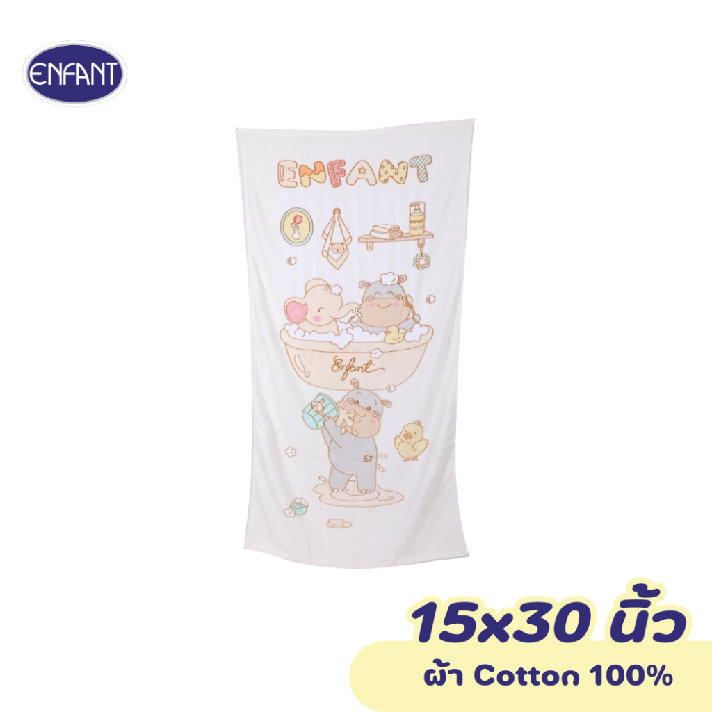 ENFANT (อองฟองต์) ผ้าขนหนู ลายน้องฮิปโป สีครีม ขนาด 15x30 นิ้ว