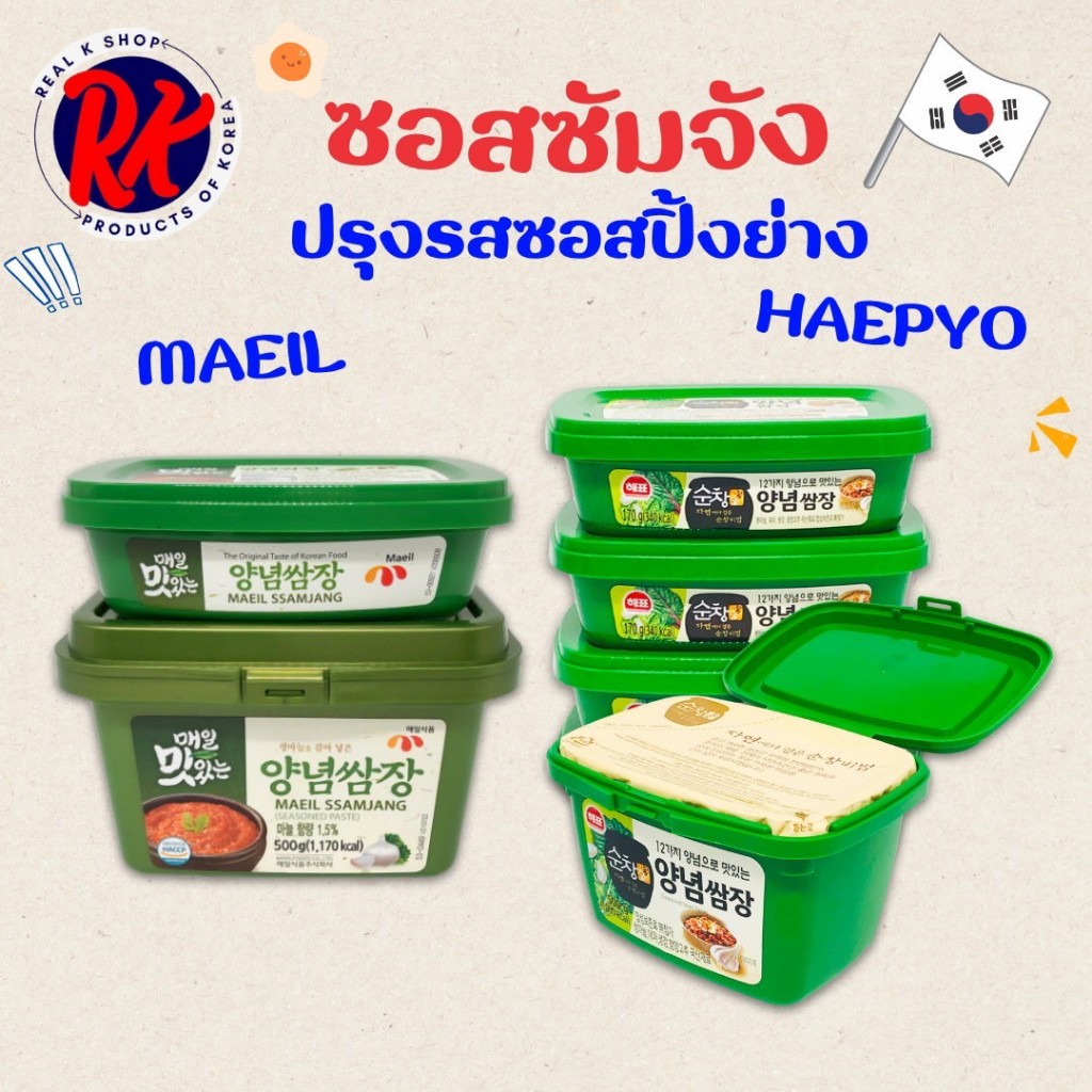 ซัมจัง 170g 500g น้ำจิ้มหมูย่างเกาหลี ซอสซัมจัง Ssamjang ซัมจังซอสเกาหลี 쌈장 โคชูจัง พริกแกงเกาหลี