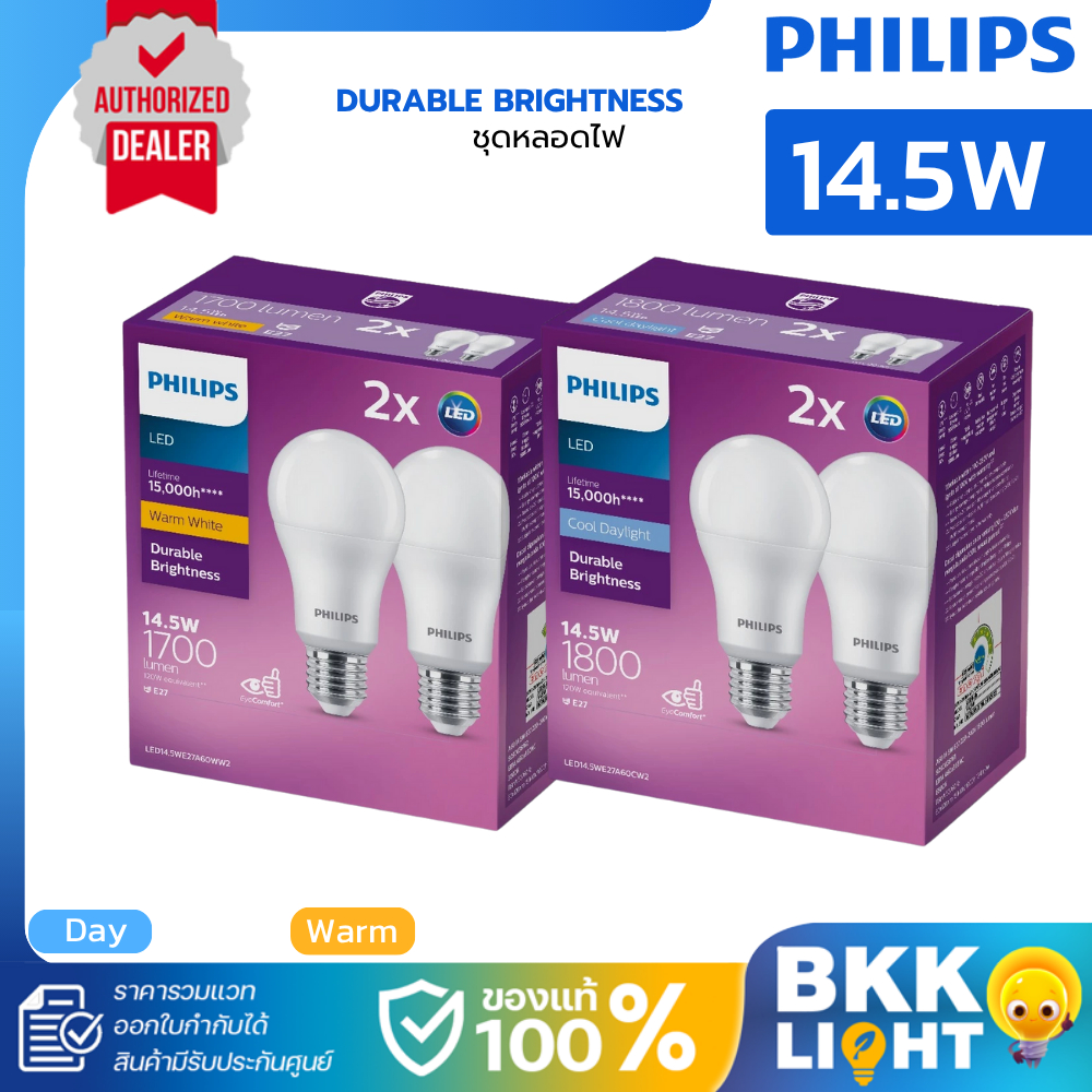(แพ็ค2) PHILIPS หลอดไฟ LED DURABLE BRIGHTNESS E27 14.5W แสงขาว แสงเหลือง Mycare
