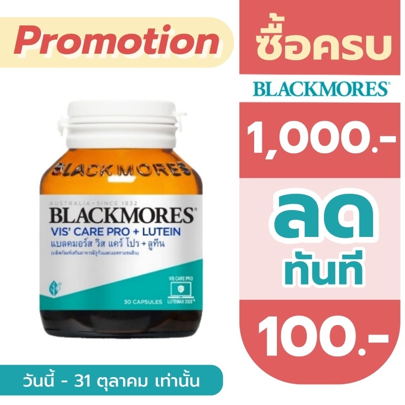Blackmores VIS CARE PRO + LUTEIN 30 capsules บำรุงสายตา
