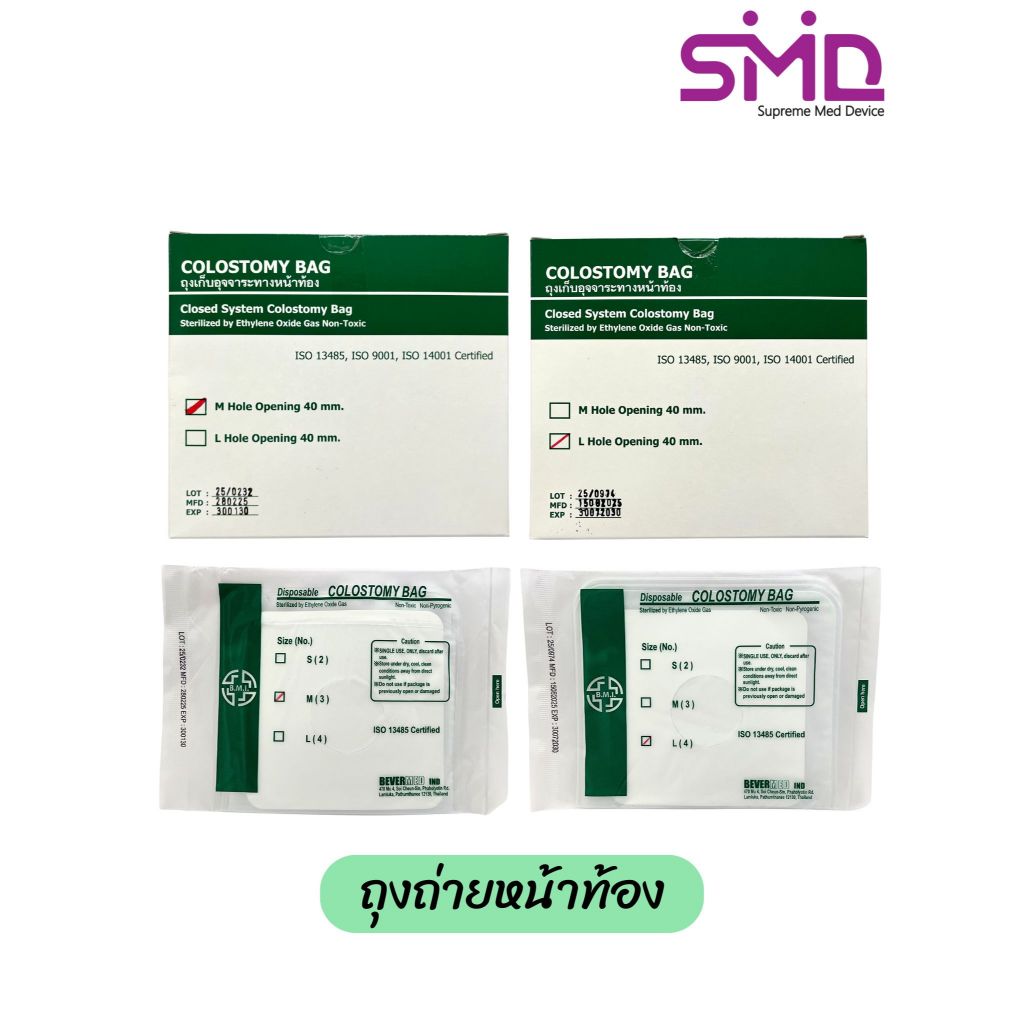 ถุงเก็บอุจจาระทางหน้าท้อง ถุงถ่ายหน้าท้อง Colostomy Bag ยี่ห้อ B.M.I. ขนาด M, L (แพ็คบรรจุ 10 ชิ้น)