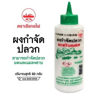 กำจัดปลวก -ของแท้ 100%- จัดส่งไว