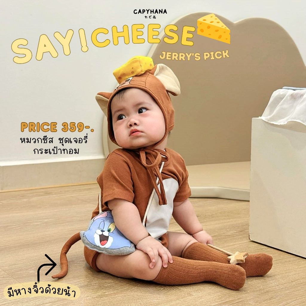 CAPYHANA เสื้อผ้าทารก ทารก บอดี้สูทเจอรี่หนูชีส  ( เจอรี่แขนสั้น )