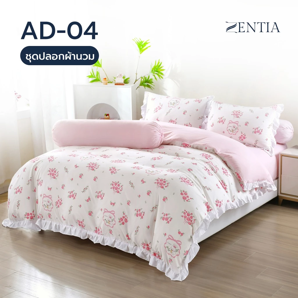 ZENTIA ชุดปลอกผ้านวม ผ้าปู ปลอกหมอนหนุน ปลอกหมอนข้าง thumbnail 6
