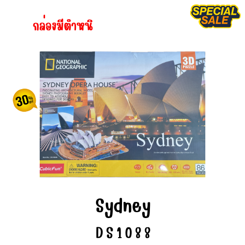 Sale 30% จิ๊กซอว์ 3 มิติ ซิดนีย์ โอเปราเฮาส์ (Sydney Opera House)  DS1088 แบรนด์ Cubicfun