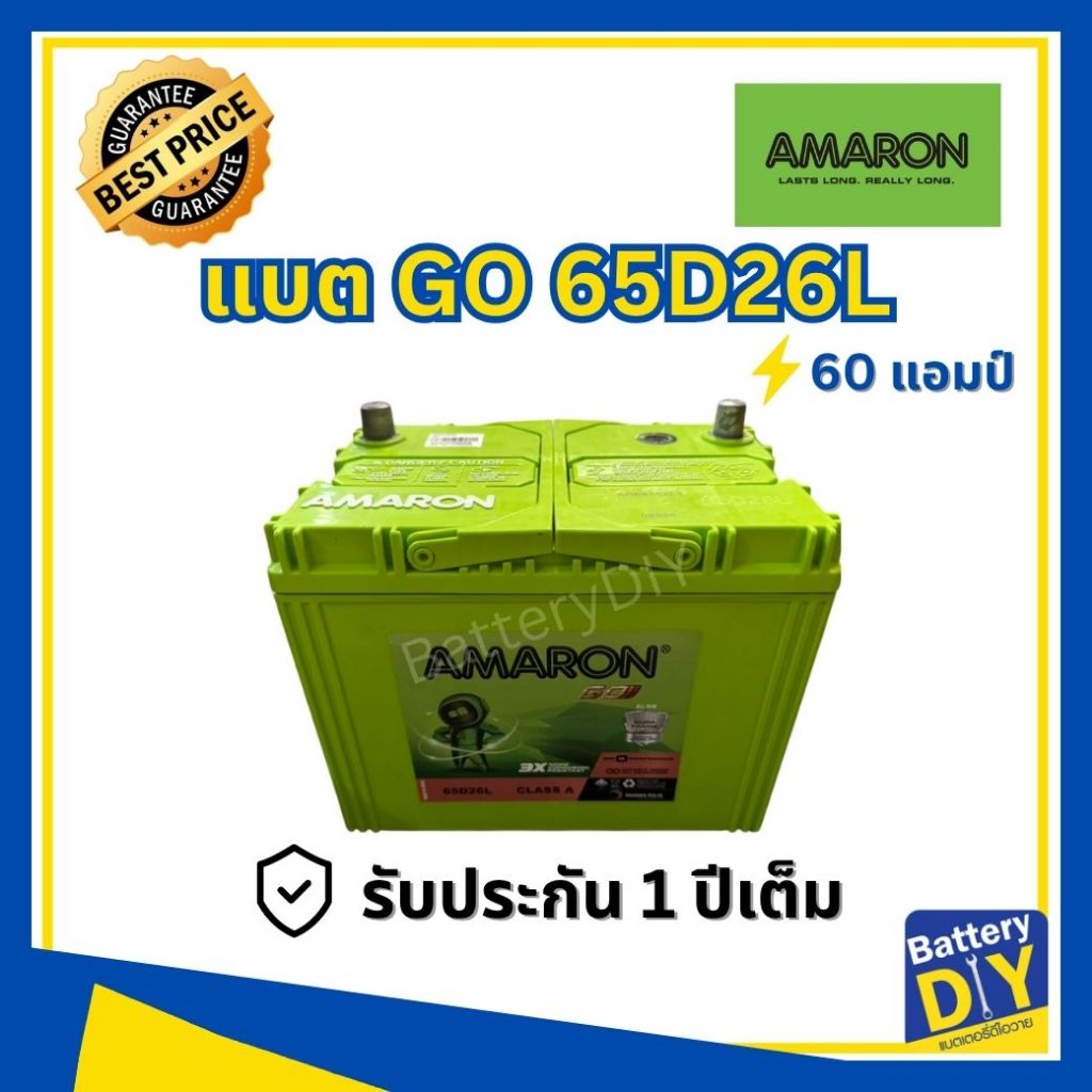 แบตเตอรี่รถยนต์ (พร้อมใช้) AMARON 60 แอมป์ รุ่น GO 65D26L (NS70L) สำหรับ รถเก๋ง