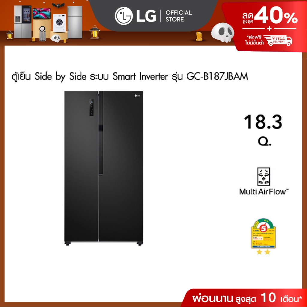 LG ตู้เย็น Side-by-Side ขนาด 18.3 คิว รุ่น GC-B187JBAM ระบบ Smart Inverter