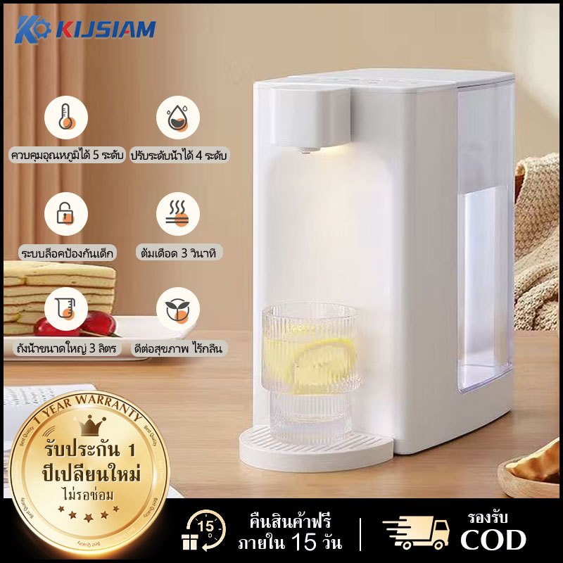 【KIJSIAM】เครื่องทำน้ำร้อน ตู้กดน้ำ （3L） ถังน้ำถอดออกได้ ทำความร้อนใน 3 วินาที Instant Water Dispenser