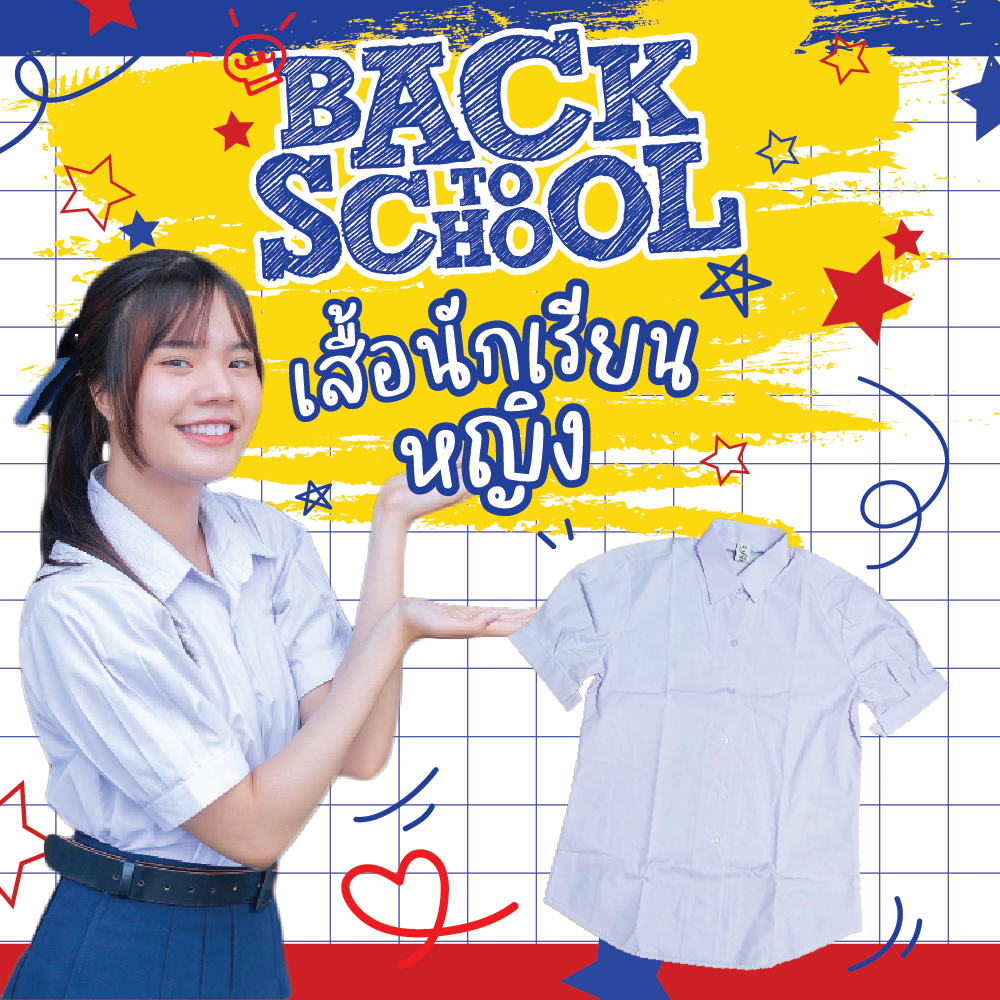 พร้อมส่ง Back to School! เสื้อนักเรียนหญิง  ถูก มีสต็อก ส่งด่วน !!
