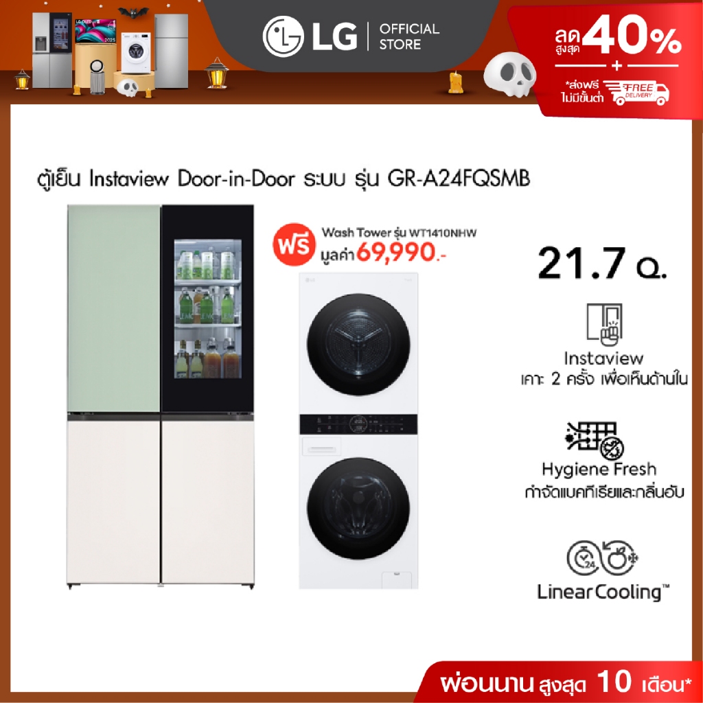 LG ตู้เย็น Instaview รุ่น GR-A24FQSMB และ Wash Tower รุ่น WT1410NHW