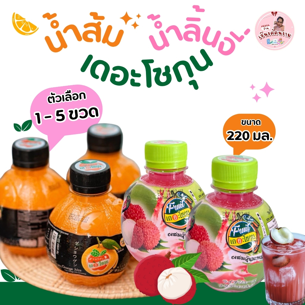 น้ำส้มเดอะโชกุน น้ำผลไม้ เดอะ โชกุน หวาน อร่อน ชื่นใจ ขนาด 220 ml. น้ำส้มผสมเนื้อส้ม [1-5 ขวด] 🍊