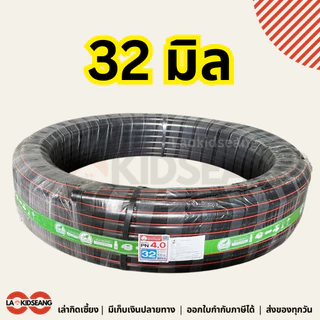 สายPE สายพีอี ไชโย PN4.0 ท่อ HDPE คาดส้ม ขนาด 32 มิล ยาว 100 200 ม. ท่อประปาเกษตร น้ำหยด น้ำพุ่ง