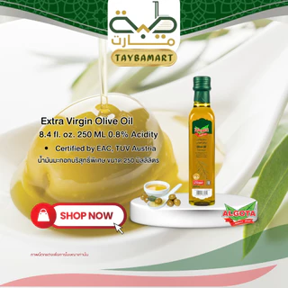 AL GOTA ExtraVirgin 250ml Syria Gourmet น้ำมันมะกอกเอ็กซ์ตร้าเวอร์จิ้น สกัดเย็น เกรดพรีเมียม คีโต กลิ่นหอม ทานสด/ราดสลัด