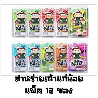 สาหร่ายเถ้าแก่น้อย แพ็ค 12 ซอง