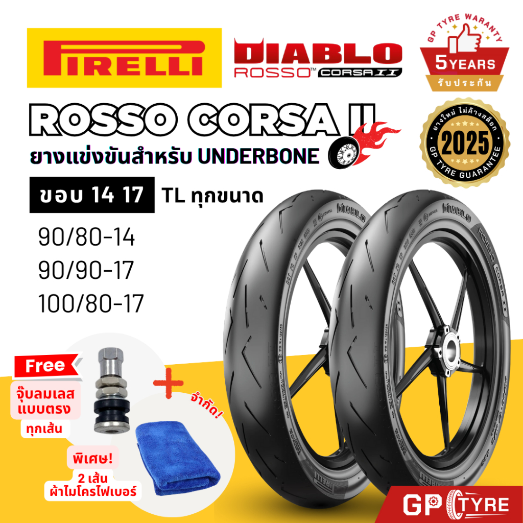 ยางแข่ง Pirelli Diablo Rosso Corsa II ขอบ 14 17 90/80-14 90/80-17 100/80-17 สายซิ่ง UNDERBONE