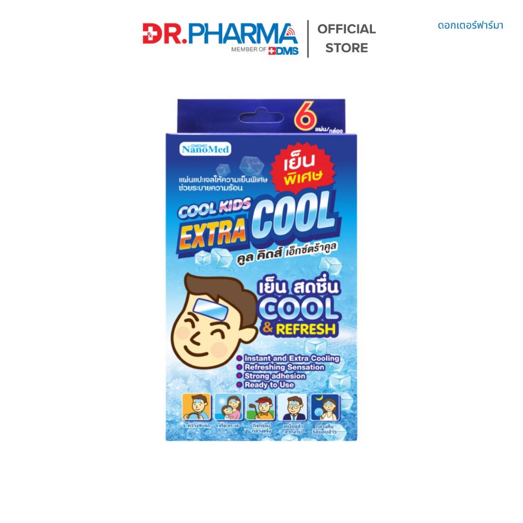 Cool Kids Extra Cool แผ่นแปะเจลลดไข้ เย็นจัด ทันใจ ระบายความร้อน ลดปวด ลดความเหนื่อยล้า หอมสดชื่น