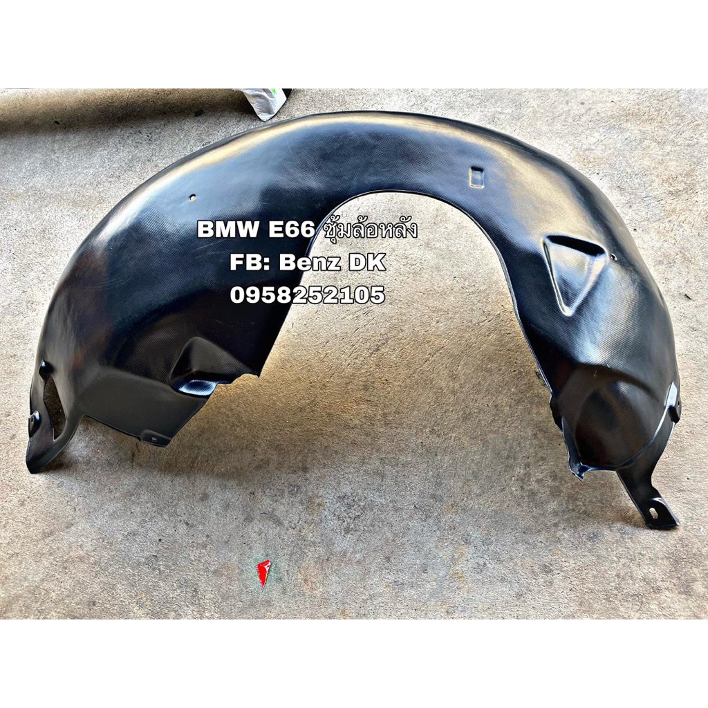BMW E66 ซุ้มล้อ/กันโคลน หลัง