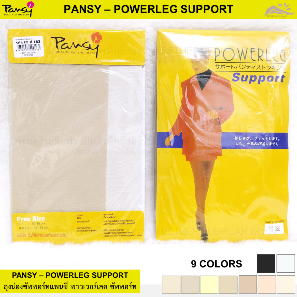 ถุงน่องซัพพอร์ท Pansy รุ่น Powerleg Support (1 ชิ้น)