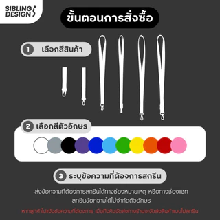 สายคล้องอเนกประสงค์ สายคล้องคอ สกรีนชื่อได้