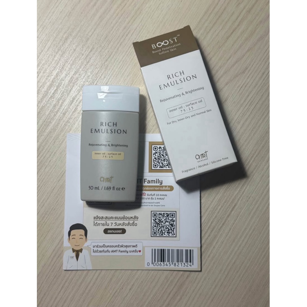 AMT rich emulsion ส่งต่อ