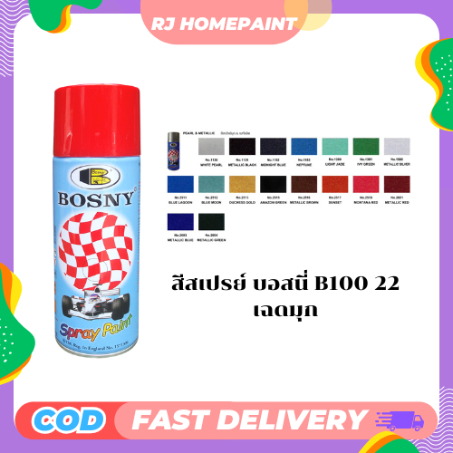 [ยกลัง 12 กระป๋อง] สีสเปรย์อะคริลิคบอสนี่ เฉดมุก Bosny Spray Paint B100