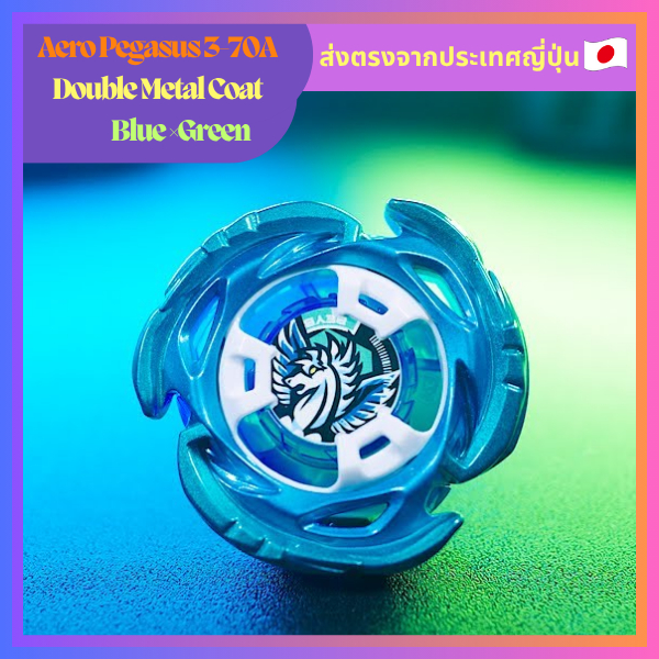 【ส่งตรงจากต้นฉบับญี่ปุ่น】BEYBLADE X UX-00 Aero Pegasus 3-70A Double Metal Coat Blue×Green
