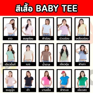 <Screen Everything> สกรีนเสื้อ เบบี้ที Baby Tee ลายตามสั่ง เทคนิค DFT ไม่มีขั้นต่ำ | ผ้า cotton100%