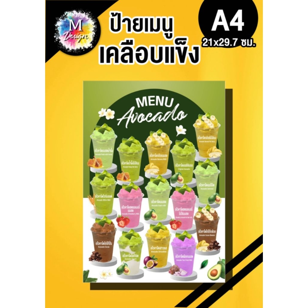 ป้ายเมนูอโวคาโด้ ป้ายตกแต่งร้านสวยๆ