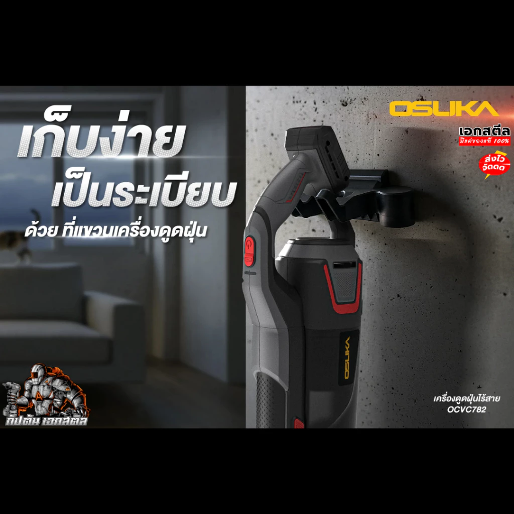 OSUKA เครื่องดูดฝุ่นไร้สาย OCVC781 18Kpa ครบชุด ประกัน1+1 thumbnail 8