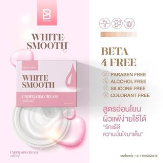 ครีมรักแร้ ไวท์สมูท Whitesmooth สูตรเก่า ขนาด 30 กรัม ส่งฟรี