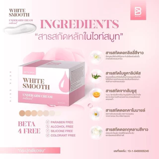 ครีมรักแร้ ไวท์สมูท Whitesmooth สูตรเก่า ขนาด 30 กรัม ส่งฟรี