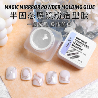 Monja กาวเจลสำหรับขัดผง Magic Mirror Powder Molding Gel เนื้…