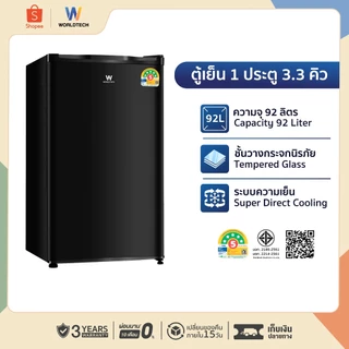 Worldtech ตู้เย็น 1 ประตู 3.3 คิว ความจุ 92 ลิตร ตู้เย็นมินิบาร์ รุ่น WT-RF101