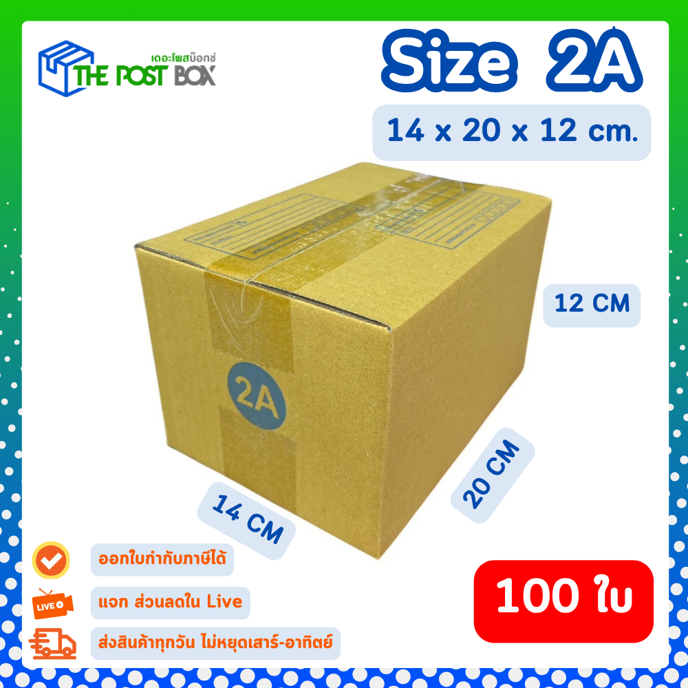 [100ใบ] กล่อง 2A กล่องไปรษณีย์ กล่องพัสดุ ขนาด 14x20x12cm หนา3ชั้น กระดาษแข็งคุณภาพดี The Post Box