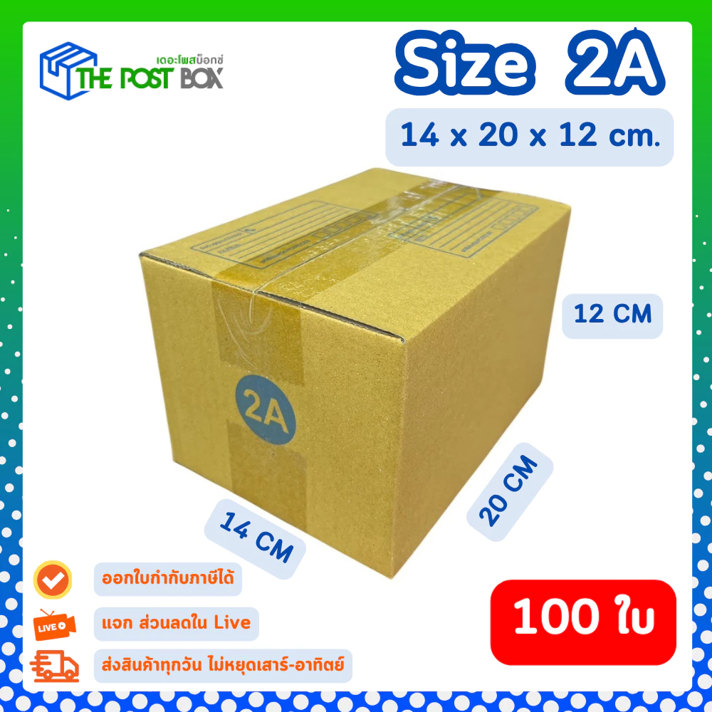 [100ใบ] กล่อง 2A กล่องไปรษณีย์ กล่องพัสดุ ขนาด 14x20x12cm หนา3ชั้น กระดาษแข็งคุณภาพดี The Post Box