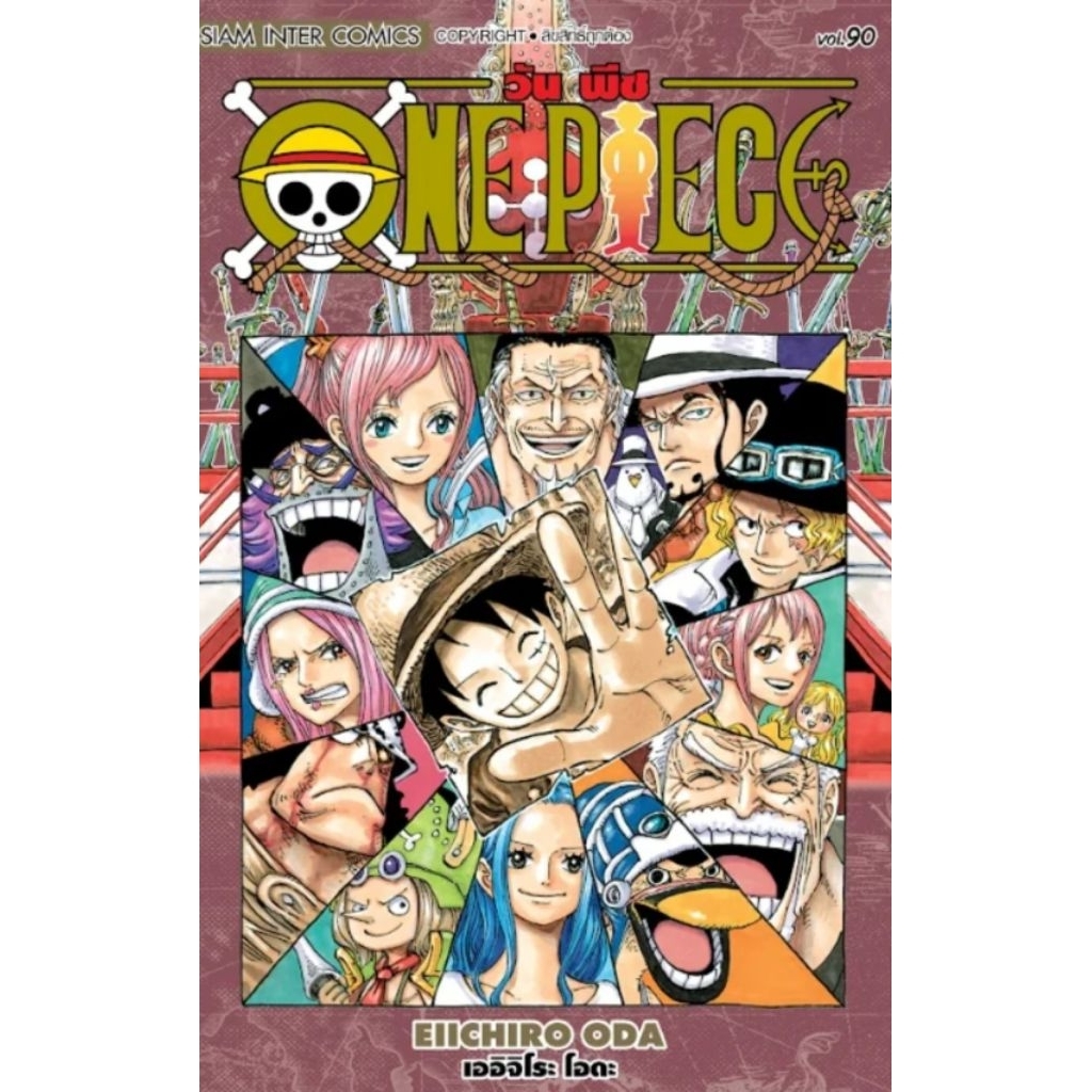 (🔥พร้อมส่ง🔥) ONE PIECE (วันพีซ) เล่ม 71-90 [NEW EDITION] (SIC)