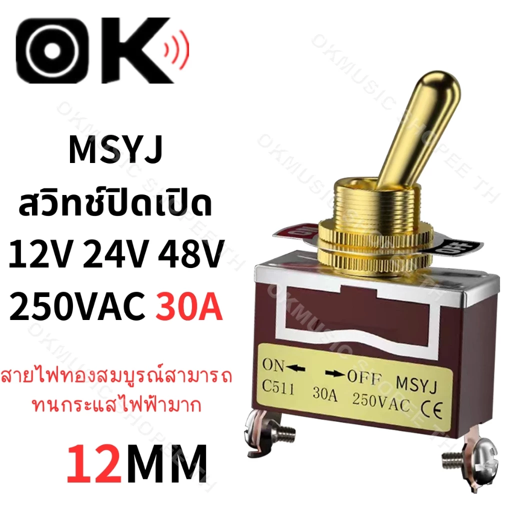 MSYJ 12V 24V 250VAC 30A สวิทช์ปิดเปิด สวิตช์ปิดเปิด สวิทช์ สวิตช์ไฟ สวิตช์ 12v รถยนต์ สวิกเปิดปิดไฟ switch on off
