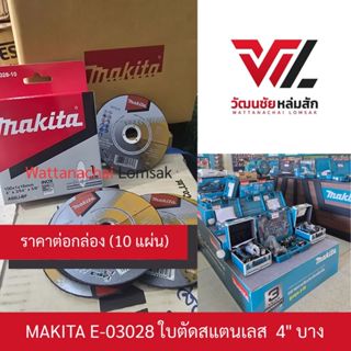 (ราคาต่อกล่อง มี 10 แผ่น) MAKITA E-03028 ใบตัดสแตนเลส  4 บาง