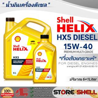 Shell น้ำมันเครื่องดีเซลกึ่งสังเคราะห์ Shell Helix HX5 SAE:1…