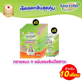 [เซ็ตสุดคุ้ม] Unicharm Pet เซ็ต 10 เดือน อีซี่ทอยเล็ท ทรายแม…