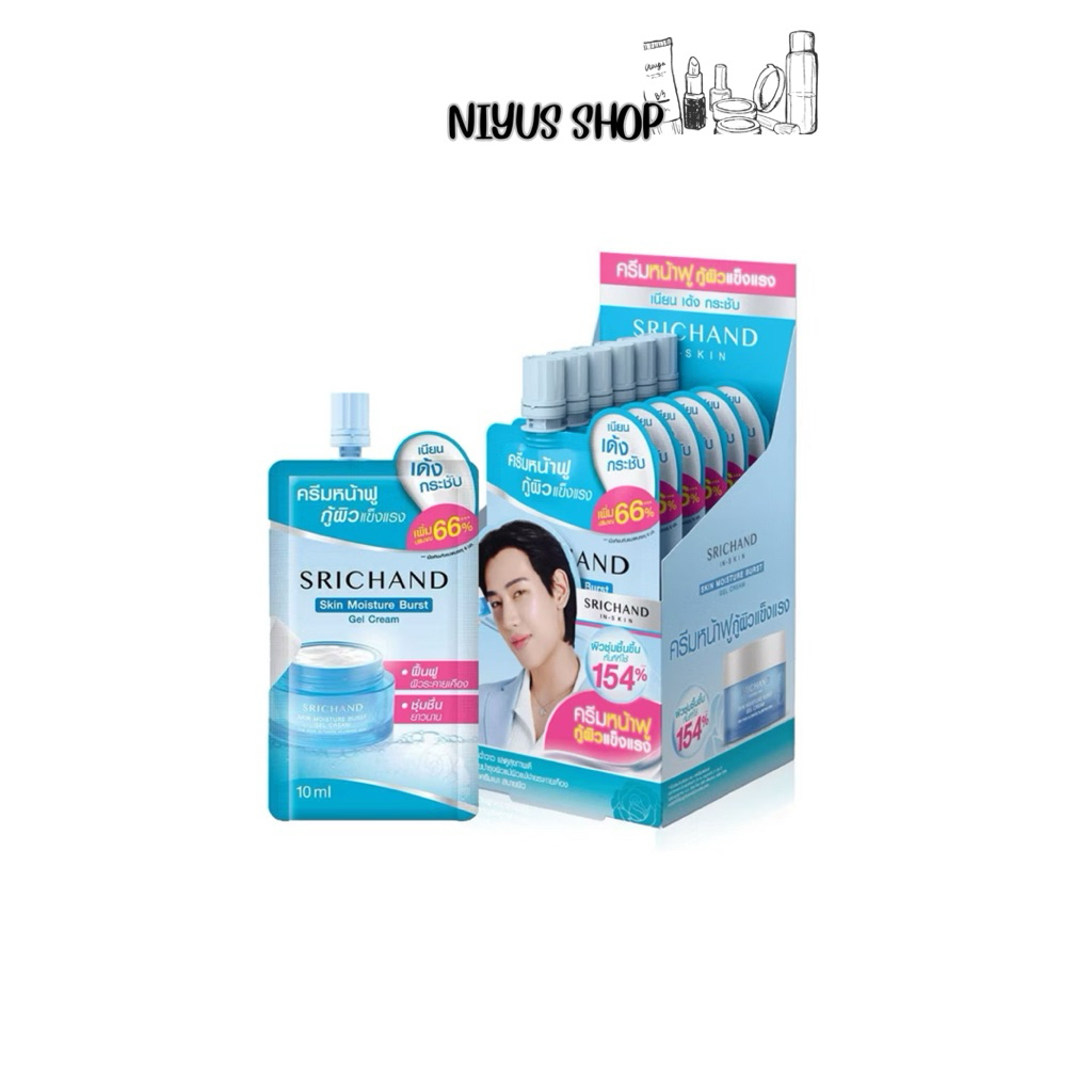 SRICHAND ศรีจันทร์ ผลิตภัณฑ์บำรุงผิวหน้า สกินมอยเจอร์ เบิร์ส เจล ครีม 10 มล.(1 กล่อง / 6 ซอง)